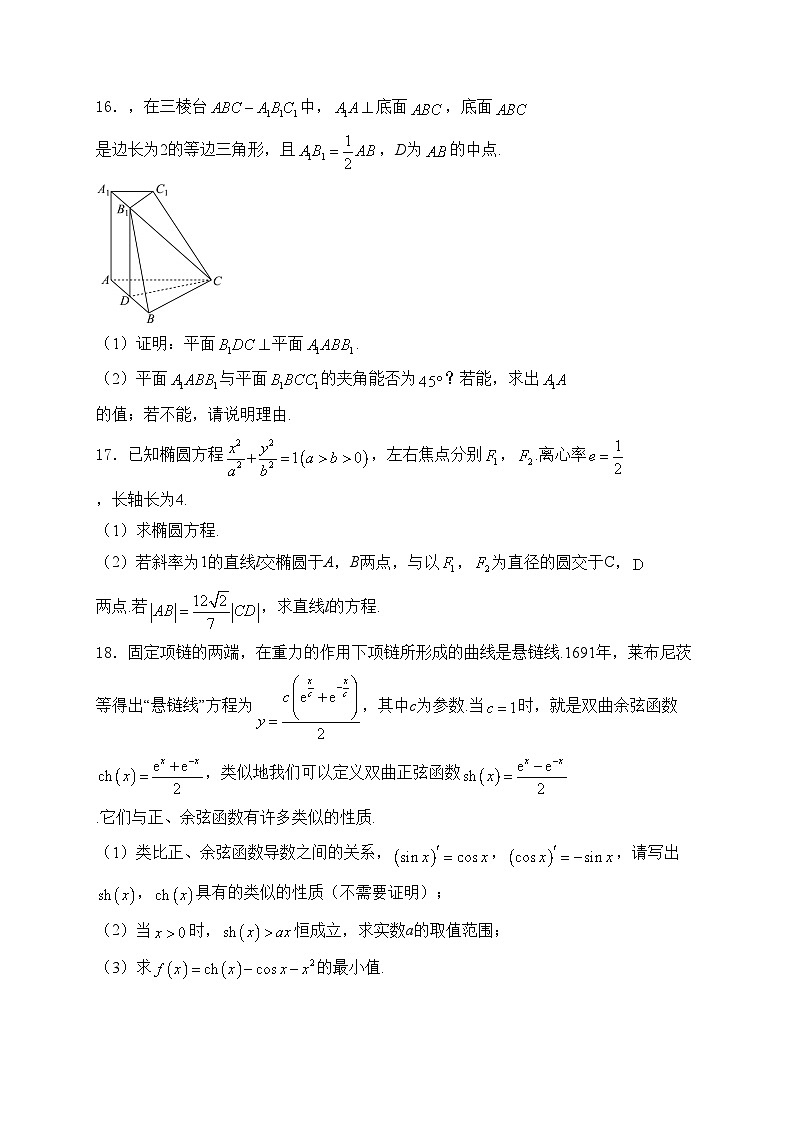 湖北省沙市中学2023-2024学年高二下学期3月月考数学试卷(含答案)第3页