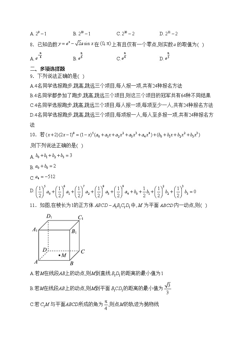 江苏省南京市六校2023-2024学年高二下学期5月期中调研测试数学试卷(含答案)02