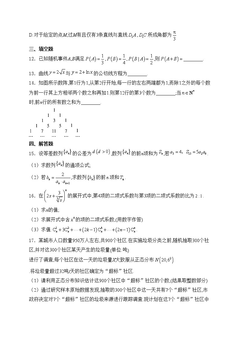 江苏省南京市六校2023-2024学年高二下学期5月期中调研测试数学试卷(含答案)03