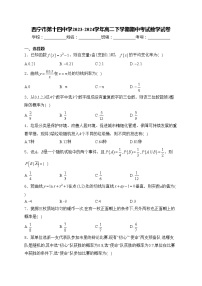 西宁市第十四中学2023-2024学年高二下学期期中考试数学试卷(含答案)