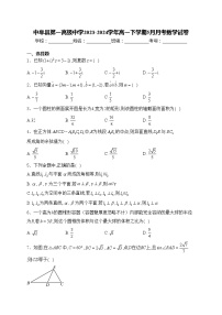 中牟县第一高级中学2023-2024学年高一下学期5月月考数学试卷(含答案)