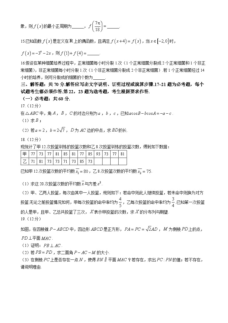 2024届青海省西宁市大通县高考四模数学(理)试卷第3页