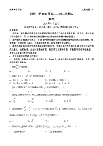 广东省深圳中学2024届高三下学期二轮三阶段测数学试题