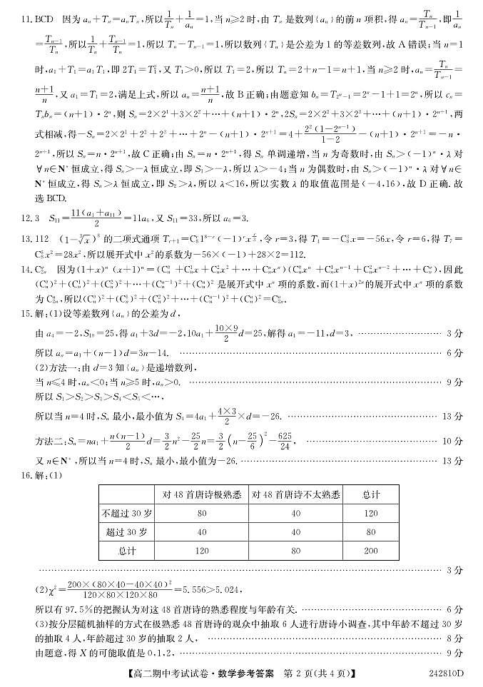 辽宁省朝阳市建平县高级中学2023-2024学年高二下学期期中考试数学试卷02