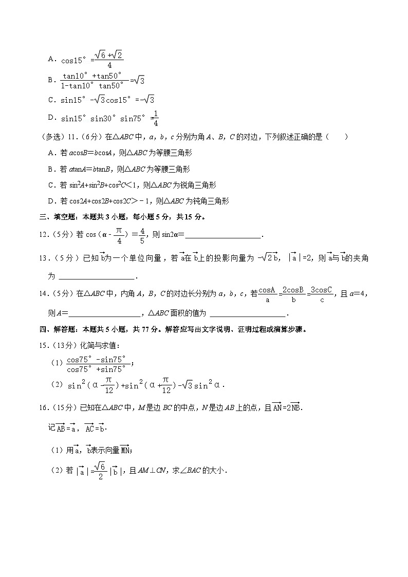 江苏省宿迁市泗阳县2023-2024学年高一下学期期中调研数学试卷02