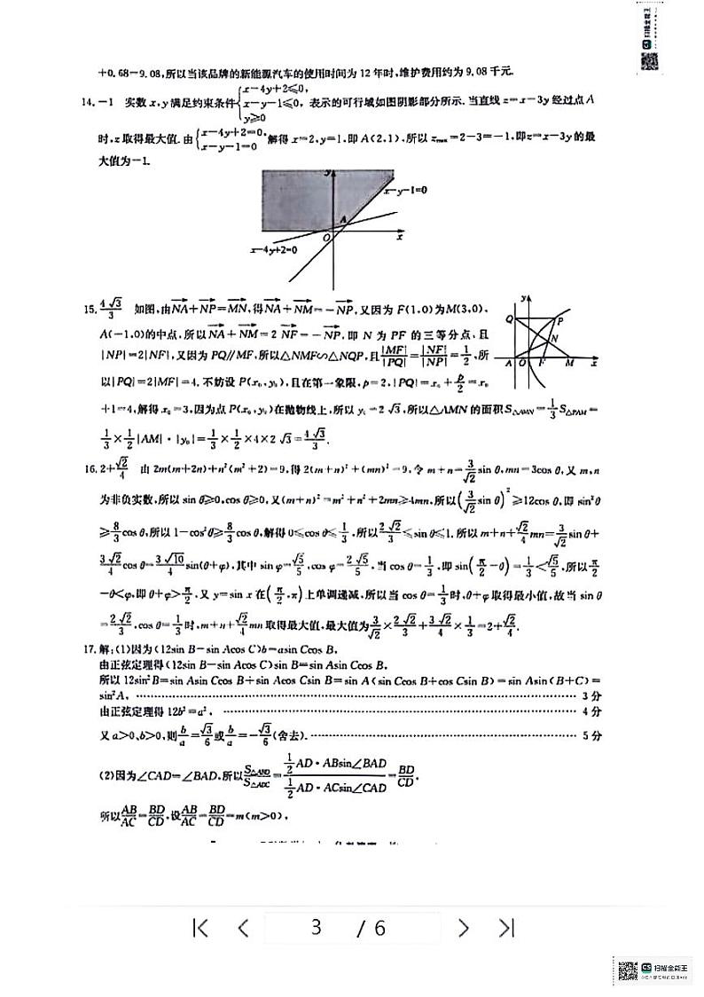 铜川市王益中学2024届高三第十一次模拟考试理科数学试题答案解析第3页