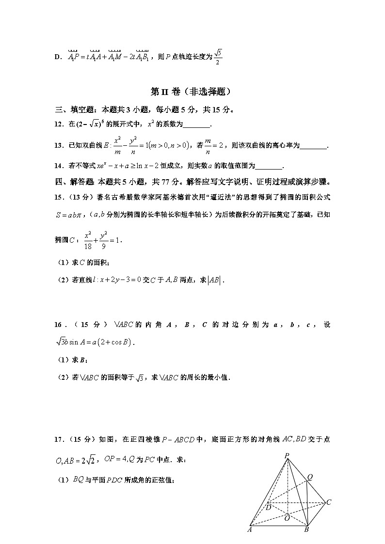 四川省达州外国语学校2023-2024学年高二下学期期中质量监测数学试题第3页