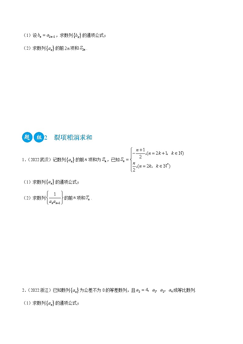(人教A版2019选择性必修第二册)高二数学拓展2数列求和常用的方法(精练)(原卷版+解析)02