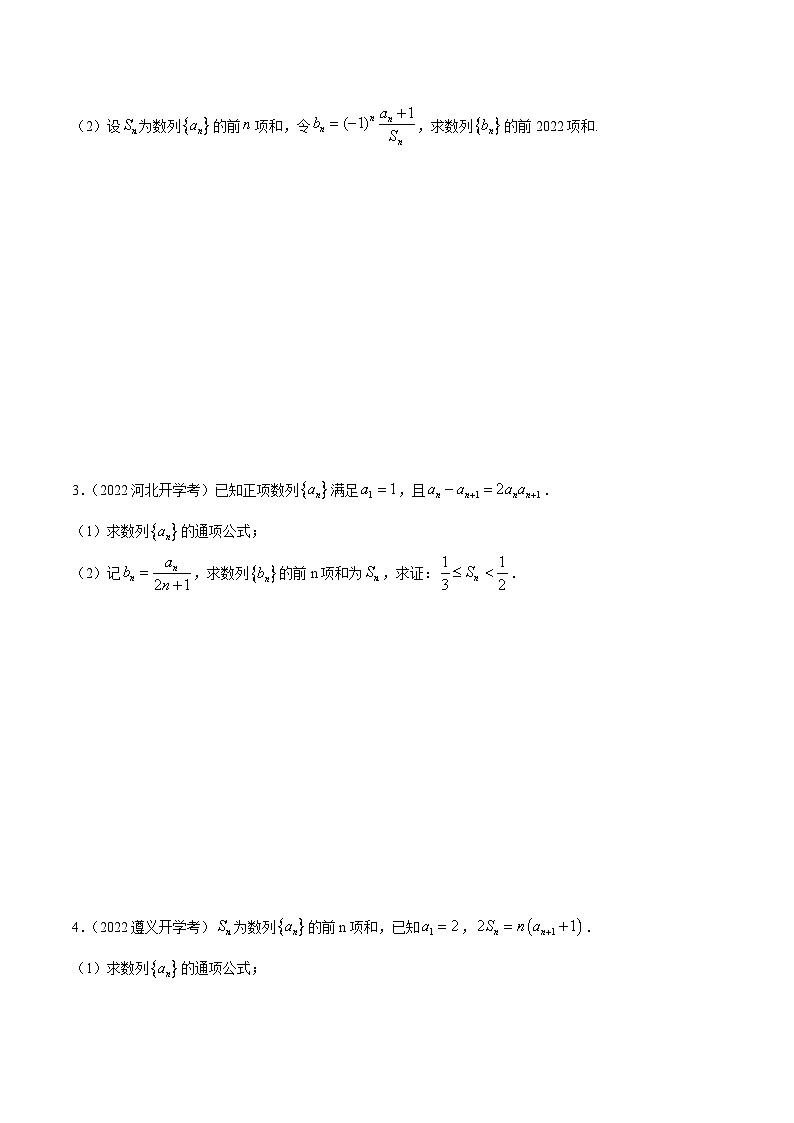 (人教A版2019选择性必修第二册)高二数学拓展2数列求和常用的方法(精练)(原卷版+解析)03