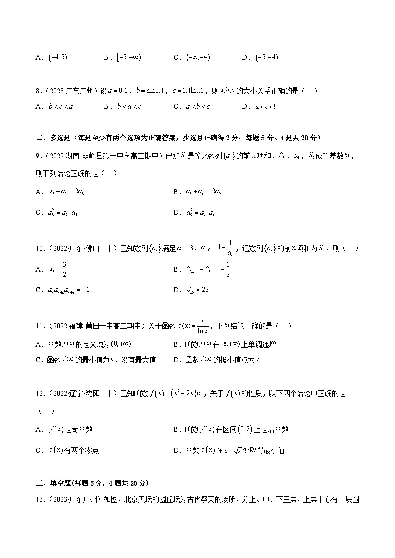 (人教A版2019选择性必修第二册)高二数学本册综合测试(提升)(原卷版+解析)第2页