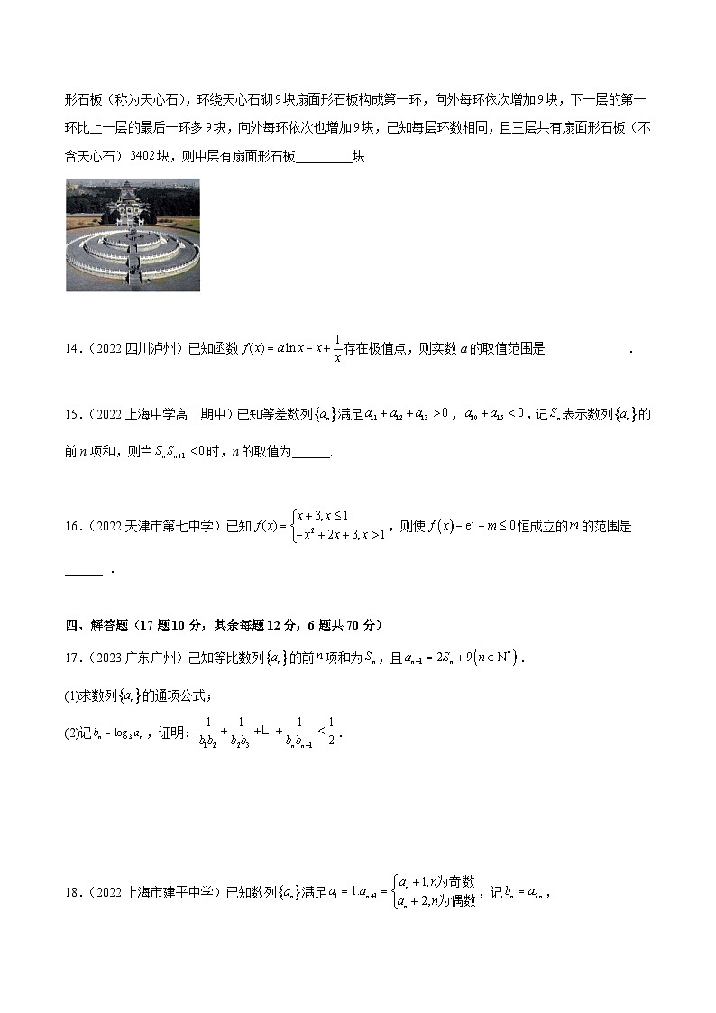 (人教A版2019选择性必修第二册)高二数学本册综合测试(提升)(原卷版+解析)第3页