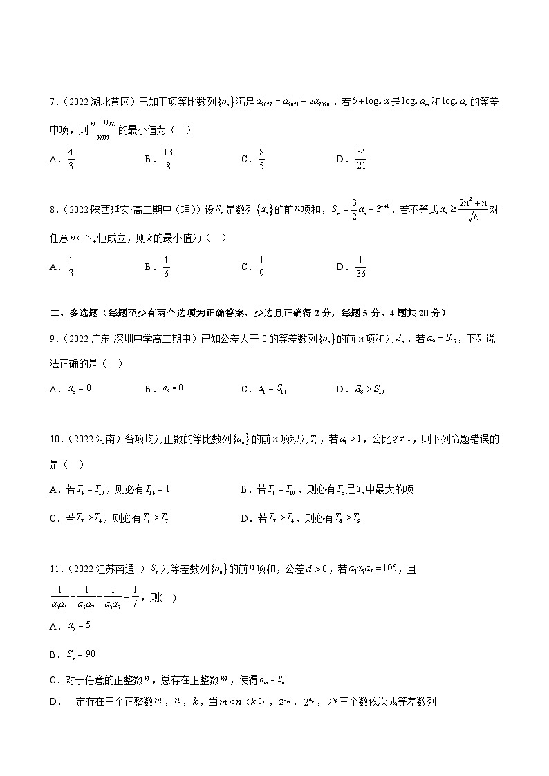 (人教A版2019选择性必修第二册)高二数学第四章数列章末测试(提升)(原卷版+解析)第2页