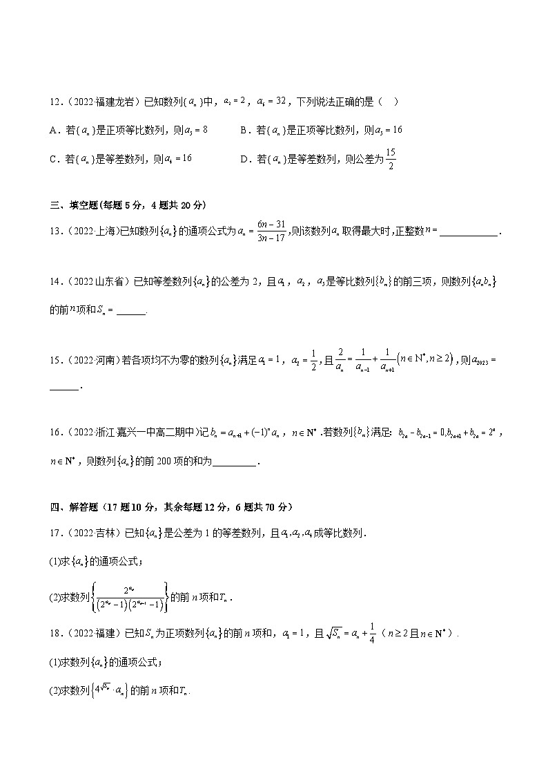 (人教A版2019选择性必修第二册)高二数学第四章数列章末测试(提升)(原卷版+解析)第3页