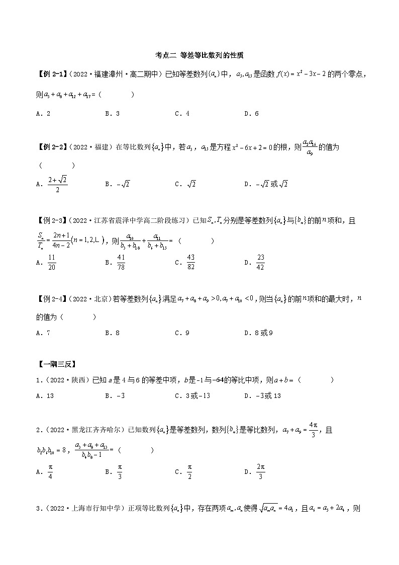 (人教A版2019选择性必修第二册)高二数学第四章数列章末重难点归纳总结(原卷版+解析)03