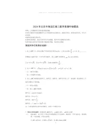 2024北京海淀高三查漏补缺数学试卷及答案