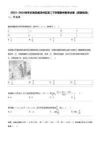 2023_2024学年甘肃武威凉州区高二下学期期中数学试卷（质量检测）