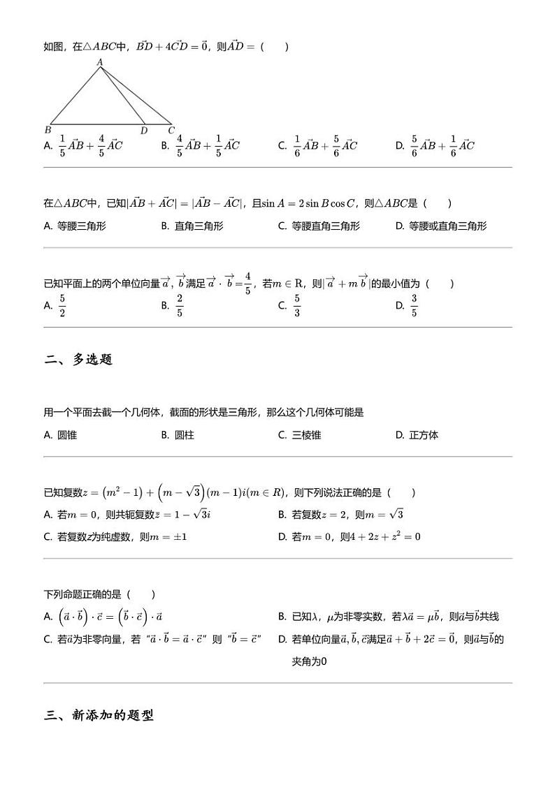 2023_2024学年吉林高一下学期期中数学试卷(普通高中友好学校联合体)第2页