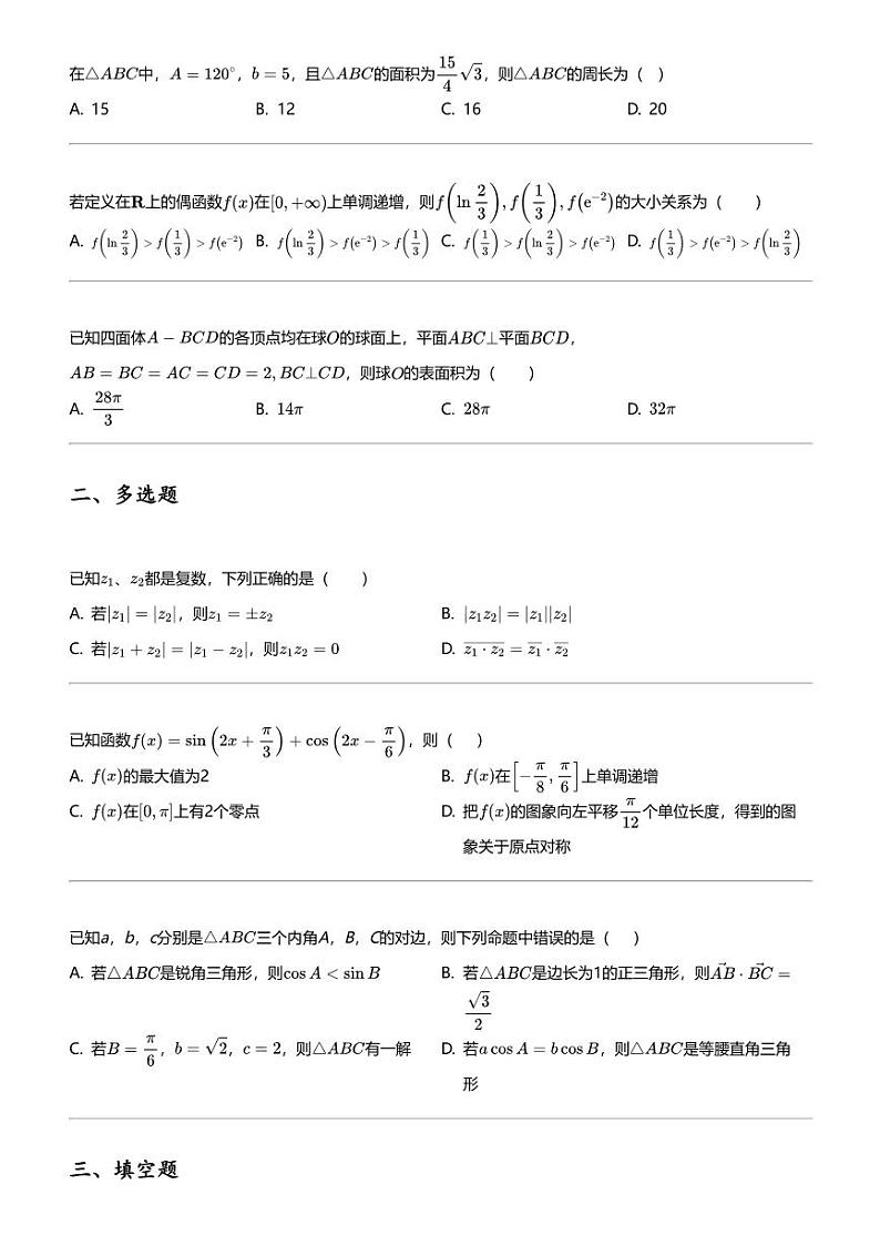 2023_2024学年云南红河开远市开远市第一中学高一下学期期中数学试卷第2页
