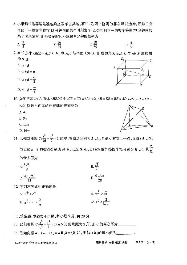 陕西省西安市第一中学2023-2024学年高三下学期高考考前模拟考试理科数学试题02