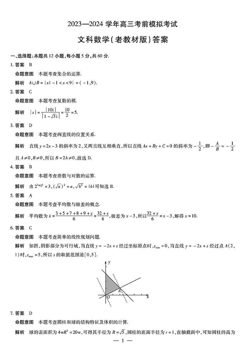 陕西省西安市第一中学2023-2024学年高三下学期高考考前模拟考试理科数学试题01
