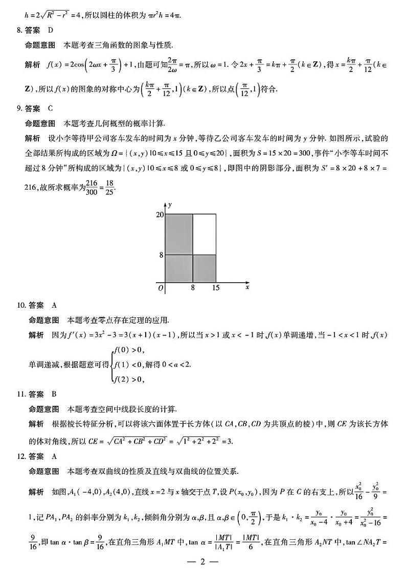 陕西省西安市第一中学2023-2024学年高三下学期高考考前模拟考试理科数学试题02