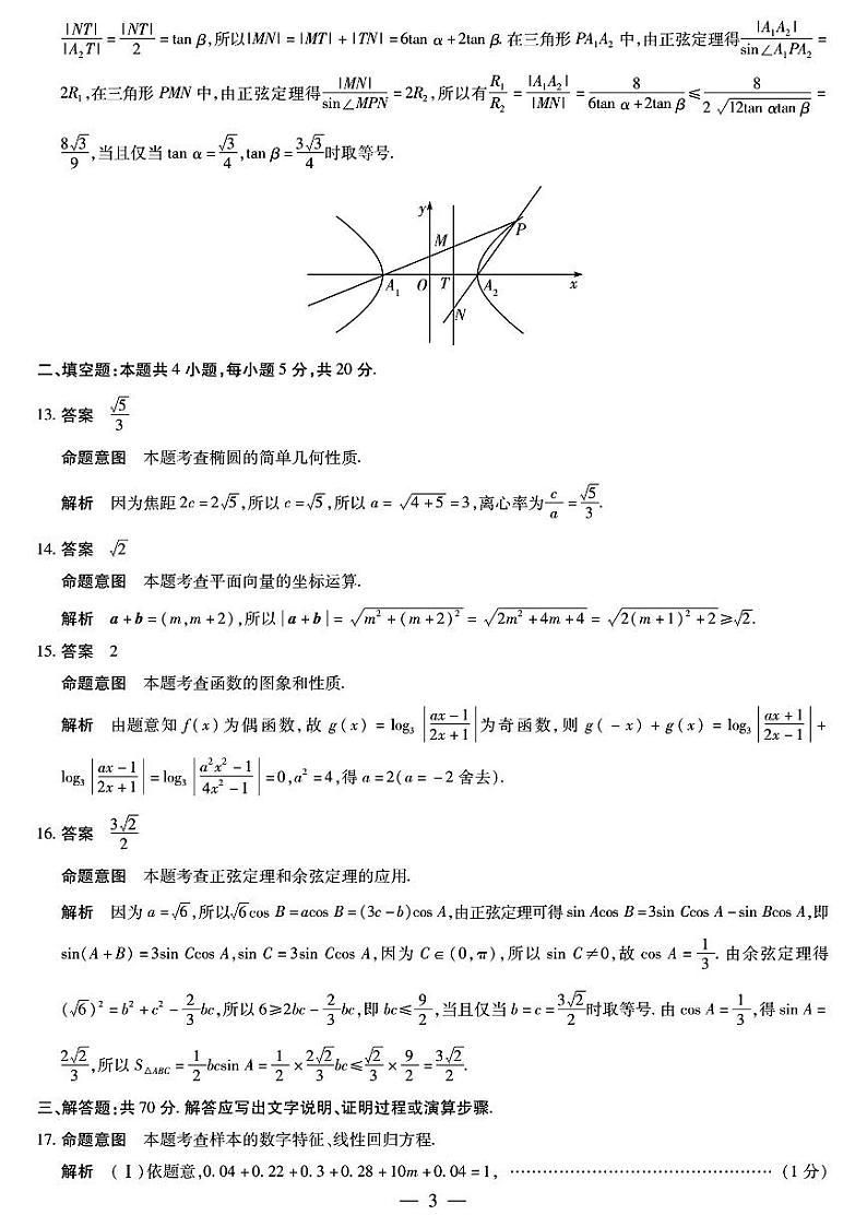 陕西省西安市第一中学2023-2024学年高三下学期高考考前模拟考试理科数学试题03
