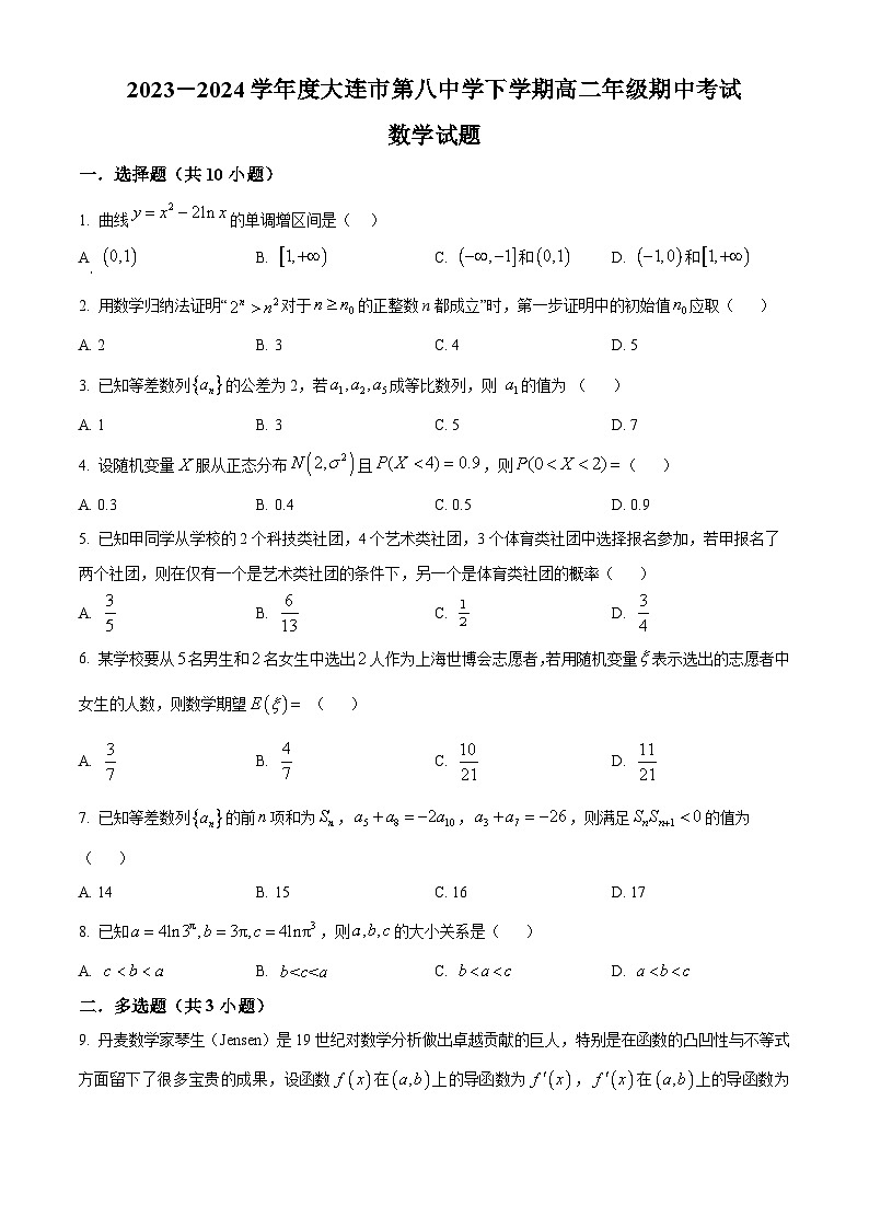 辽宁省大连市第八中学2023-2024学年高二下学期期中考试数学试题(原卷版+解析版)01