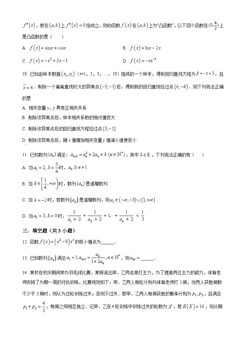 辽宁省大连市第八中学2023-2024学年高二下学期期中考试数学试题(原卷版+解析版)02