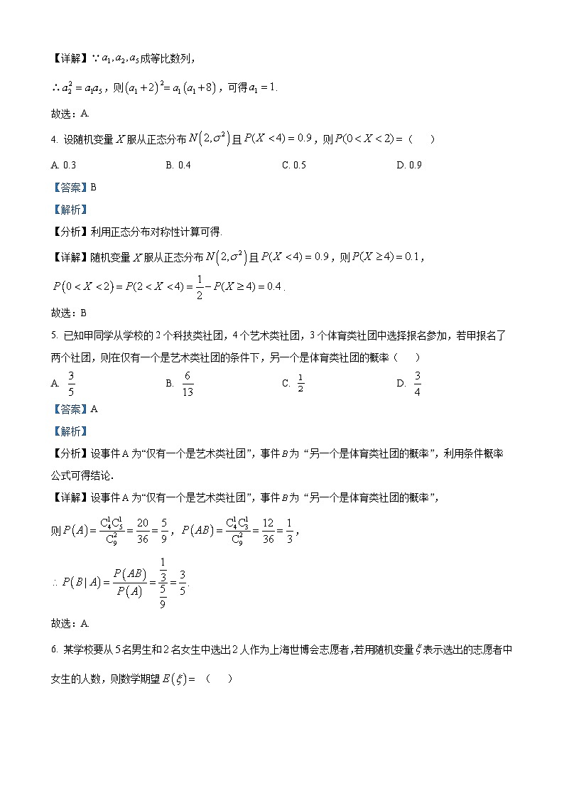 辽宁省大连市第八中学2023-2024学年高二下学期期中考试数学试题(原卷版+解析版)02