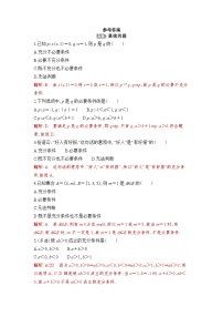人教A版 (2019)必修 第一册1.4 充分条件与必要条件精品课后复习题