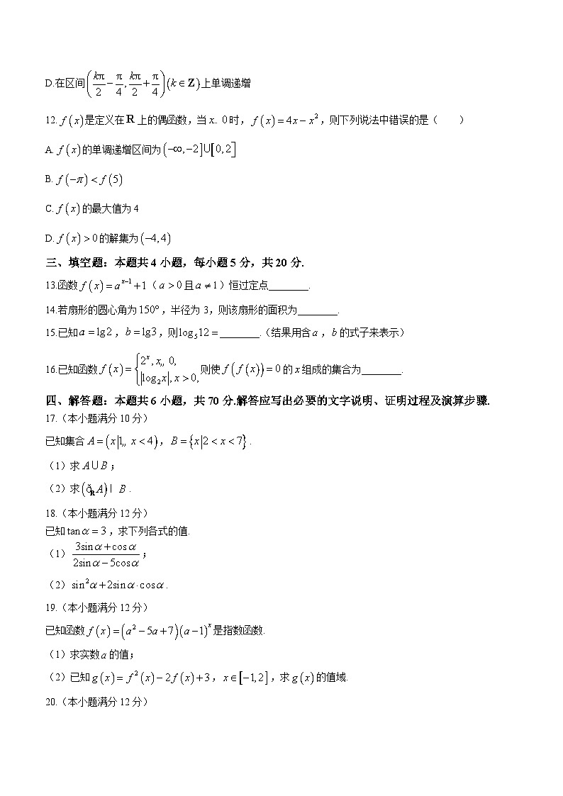 甘肃省武威市古浪县第一中学2023-2024学年高一上学期期末考试数学试题(含答案)第3页