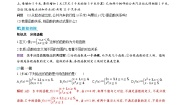 高中3.1 函数的概念及其表示学案