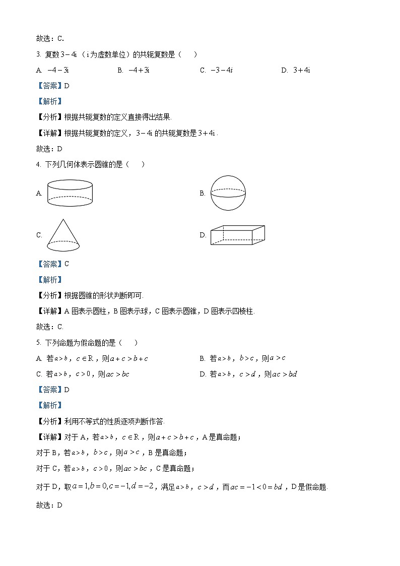 湖南省2024年普通高中学业水平合格性考试数学考前押题卷(四)(原卷版+解析版)02