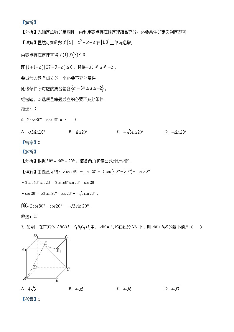 湖南省郴州市第一中学等校2023-2024学年高一下学期5月联考数学试题(原卷版+解析版)03