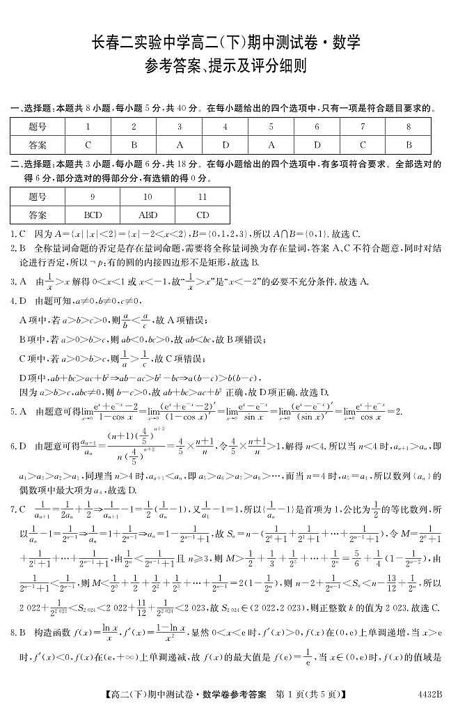 数学DA第1页