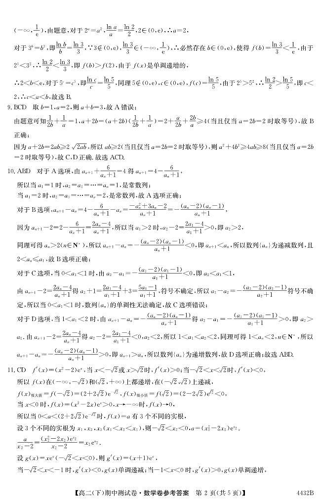 数学DA第2页