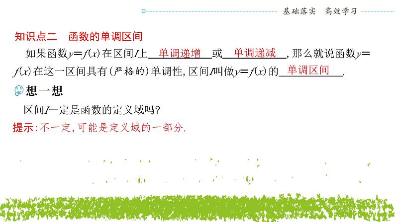 新人教A版 高中数学必修第一册 3.2.1《单调性与最大(小)值(一)》课件06