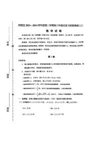 天津市河西区2023-2024学年高三下学期总复习质量调查（三）数学试卷