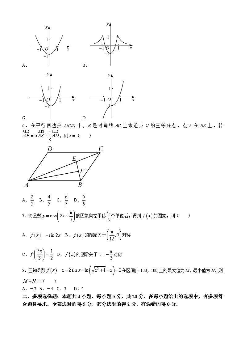 甘肃省庆阳市第二中学2023-2024学年高三上学期第四次月考数学试题第2页