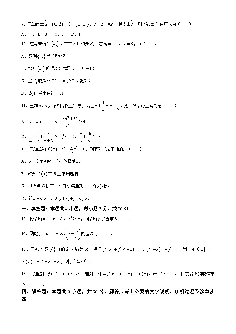 甘肃省庆阳市第二中学2023-2024学年高三上学期第四次月考数学试题第3页