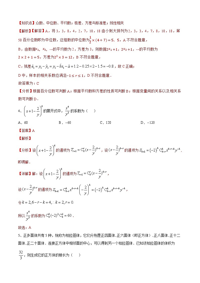 南京大学附属中学考前模拟试卷——数学(详解版)第2页