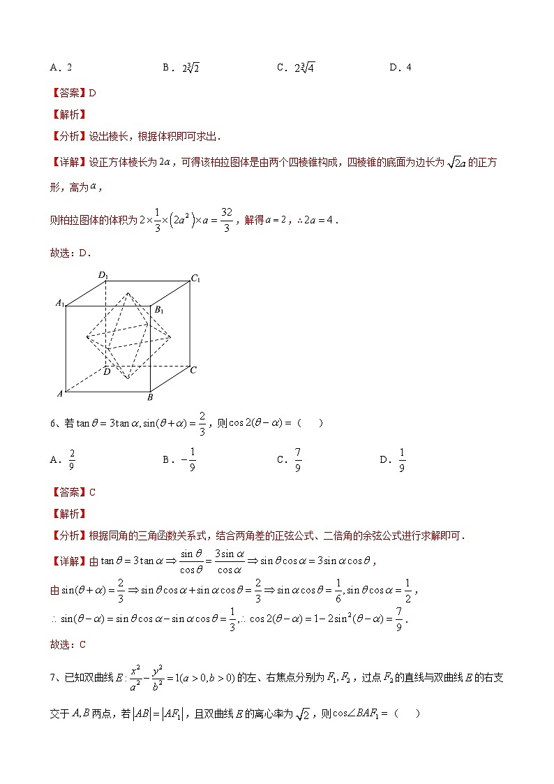 南京大学附属中学考前模拟试卷——数学(详解版)第3页
