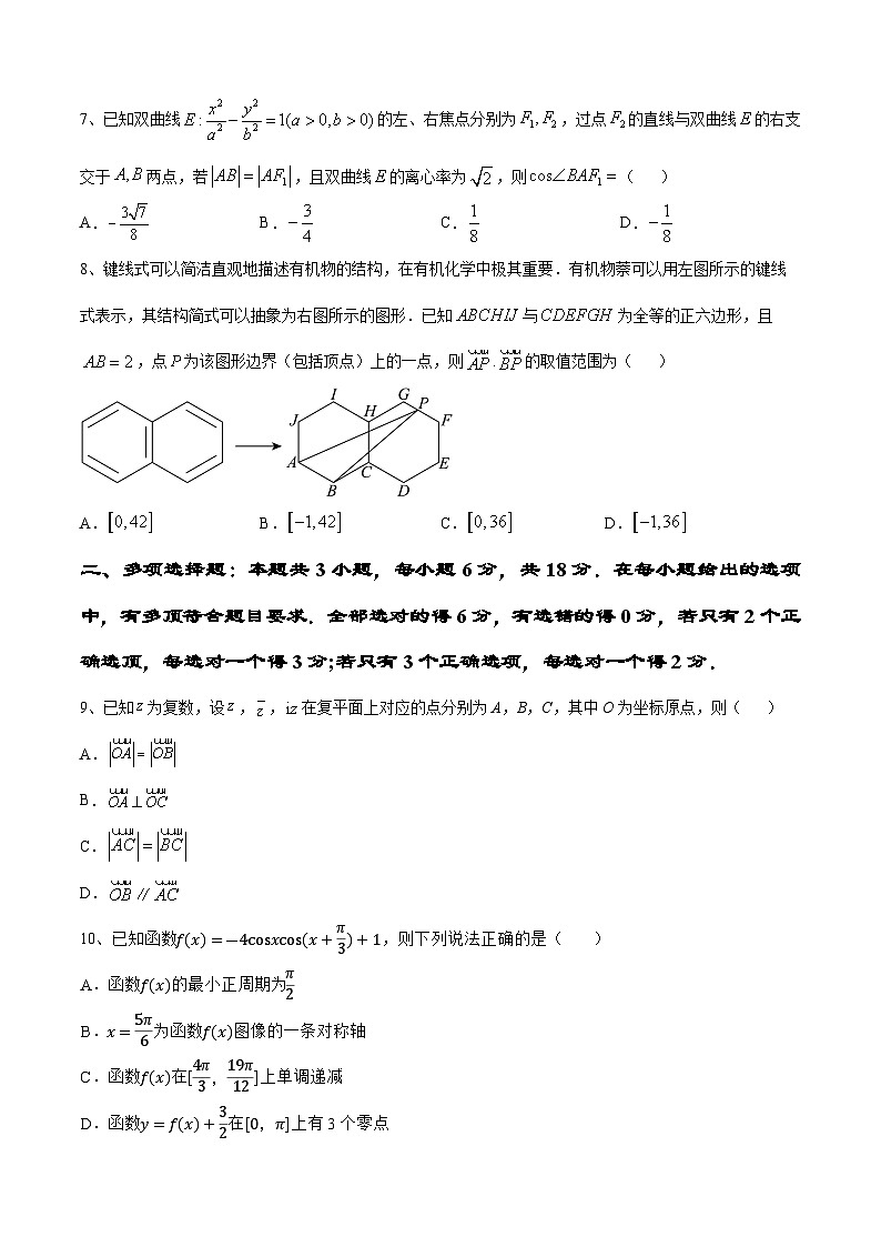 南京大学附属中学考前模拟试卷——数学(原卷版)第2页