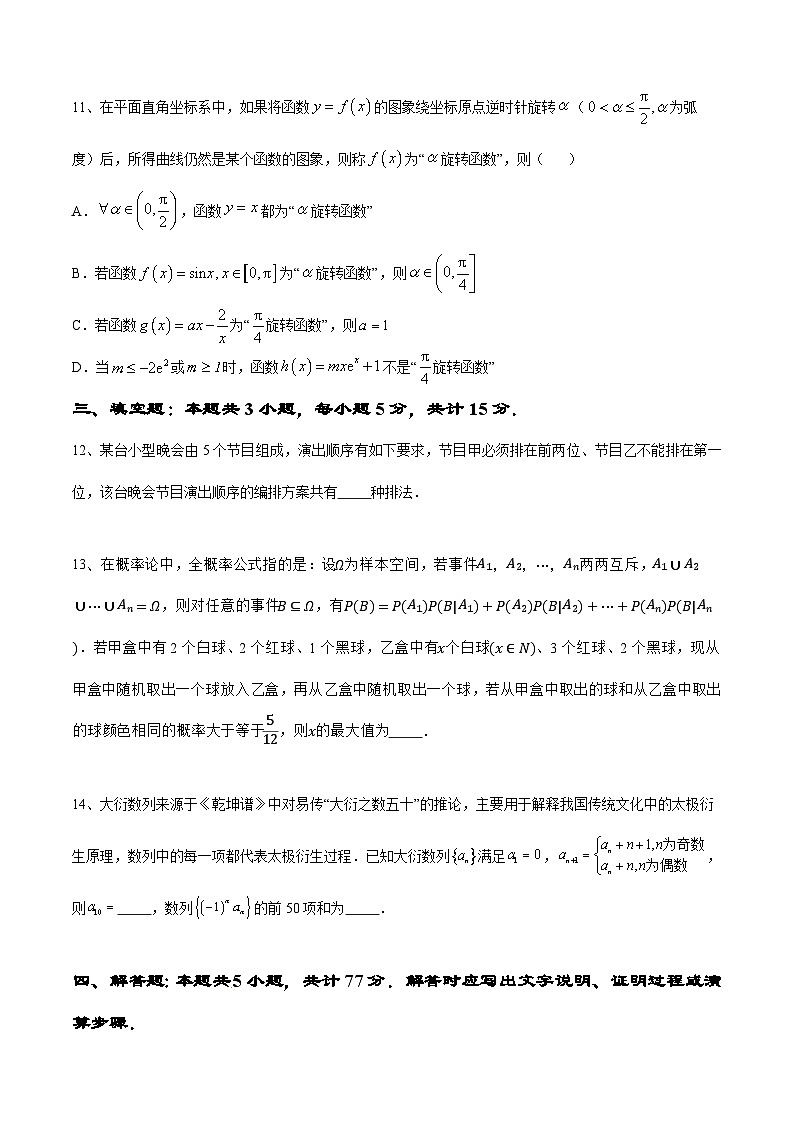 南京大学附属中学考前模拟试卷——数学(原卷版)第3页