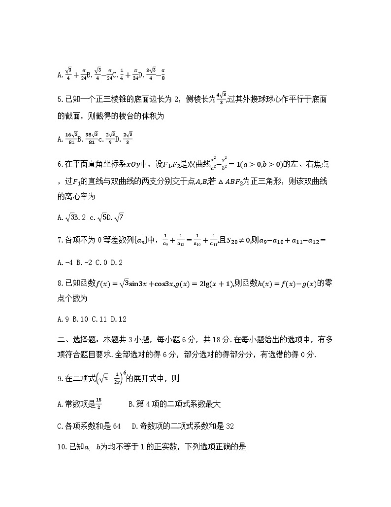 江苏省金陵中学、海安中学、南京外国语学校三校2024届高三下学期5月联考数学试题(1)第2页