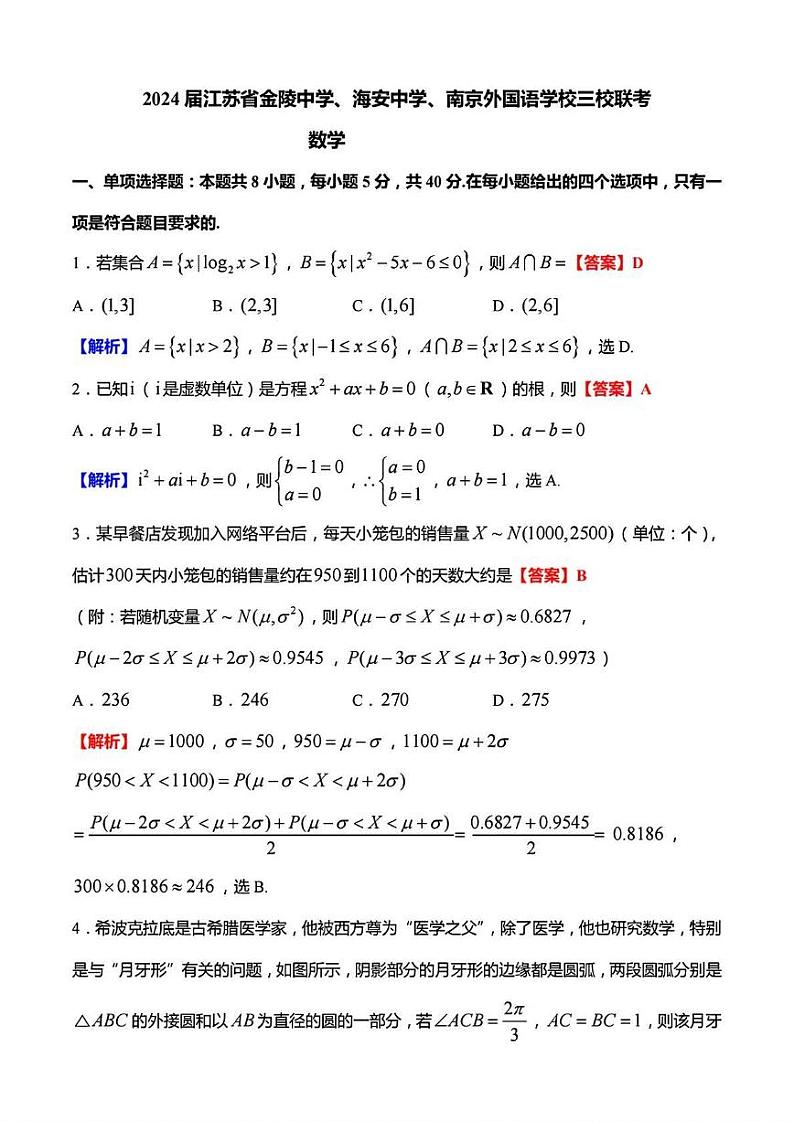 金陵数学答案第1页
