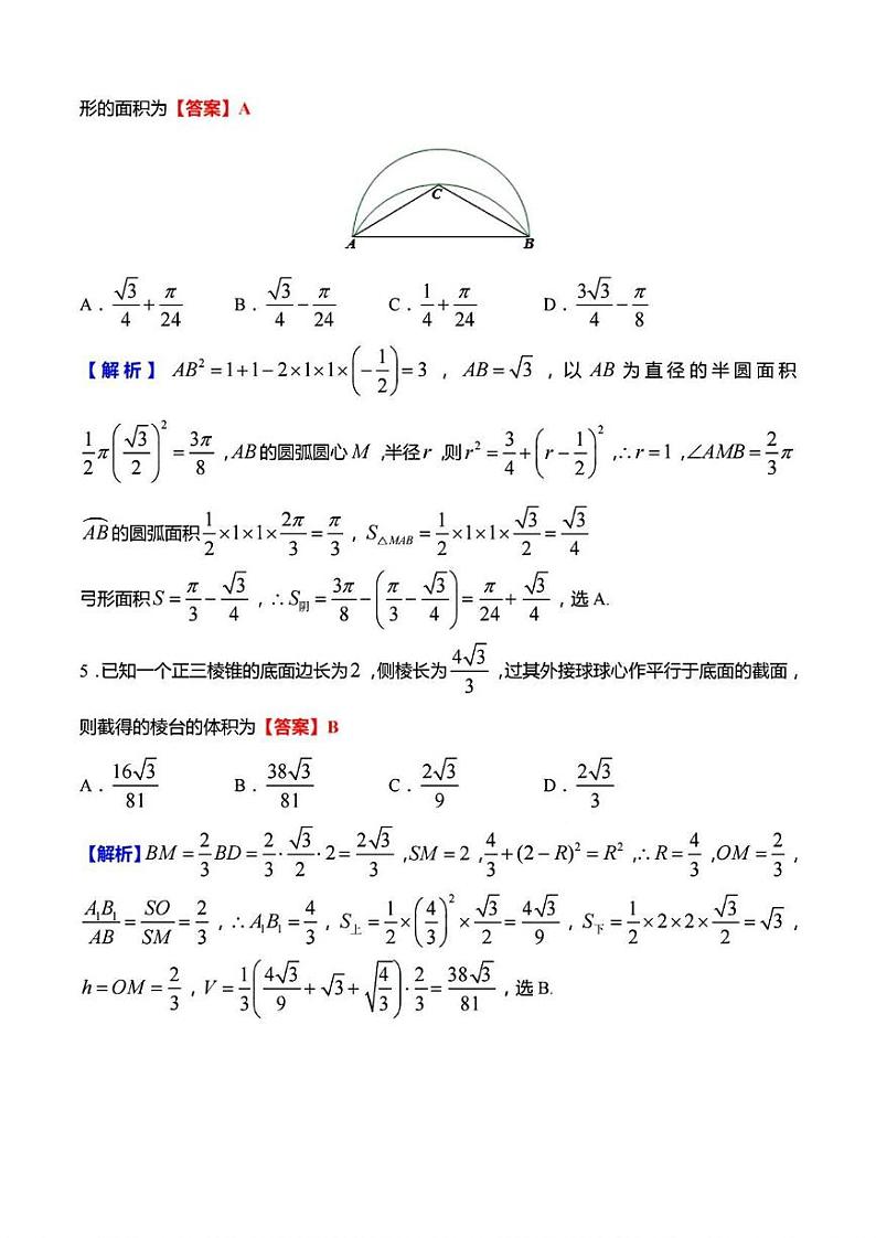 金陵数学答案第2页