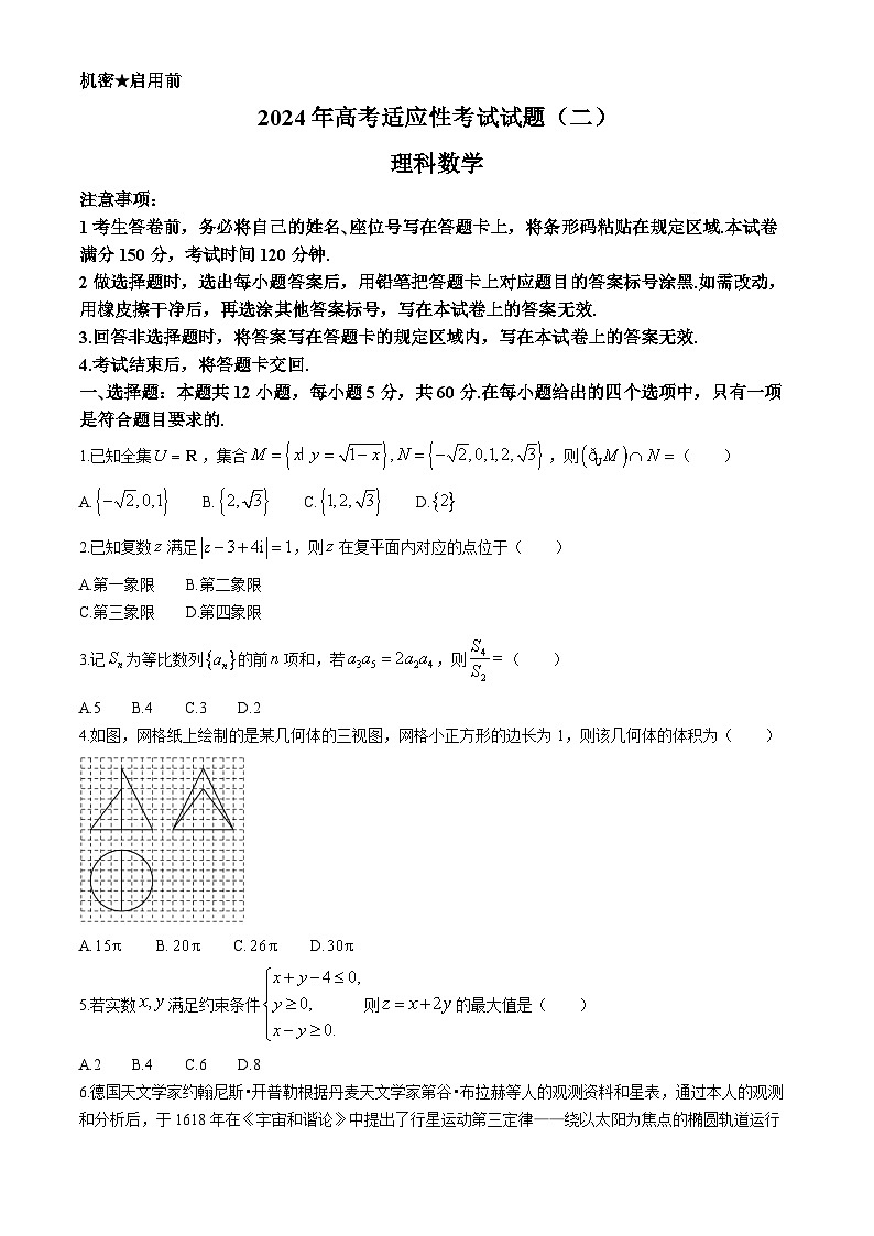 内蒙古自治区包头市2024届高三下学期适应性考试理科数学试题(二)第1页