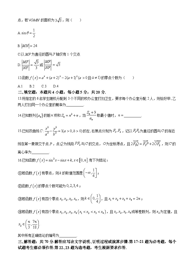 内蒙古自治区包头市2024届高三下学期适应性考试理科数学试题(二)第3页