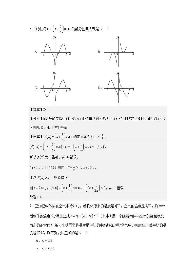 金堂县淮口中学校高2024届高三高考仿真冲刺一试卷文科答案(修订)第3页